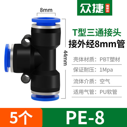 气管快速接头PE三通快插直通PU-6/8/10/12mm变径PG压缩汽管快接PW