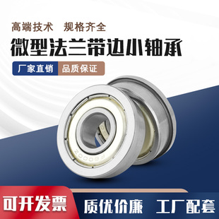 MF128Z F608ZZ MF148 F698 F628 F688 微型法兰带挡边轴承内径8MM