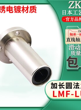 电镀防锈加长圆法兰型LMF6 8 10 12 13 16 20L 25 30 35 40 50LUU