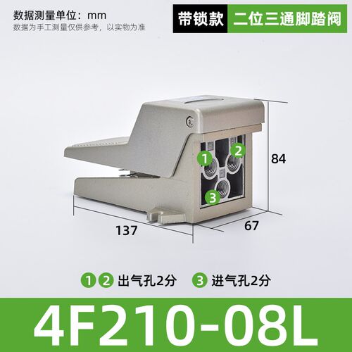 气动开关脚踩脚踏换向阀控制器4F210-08LG/FV-420/320带锁带罩
