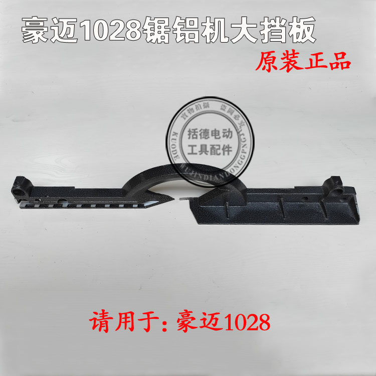 豪迈切割机挡板102k8/1246靠山靠位架横杆靠尺10寸12寸浪鲸726配