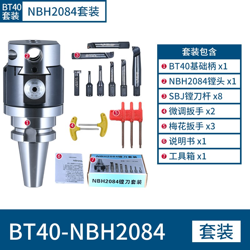 NBH2084微调精镗头精镗刀微调头套装加工中心镗刀刀杆BT40可调式