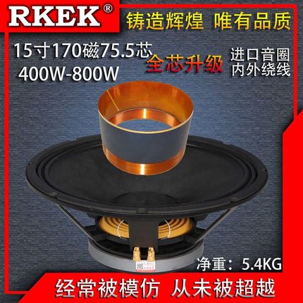 包邮KREK1寸全频低5音喇叭17019磁75芯婚庆0舞台音响大功率扬声器