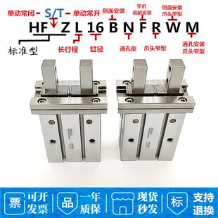 HFZL气动手指气爪气缸HFSZ/HFTZ/HFZ-6/10/16/20/25/32/40BNFRMW