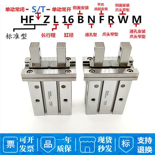 HFZL气动手指气爪气缸HFSZ/HFTZ/HFZ-6/10/16/20/25/32/40BNFRMW