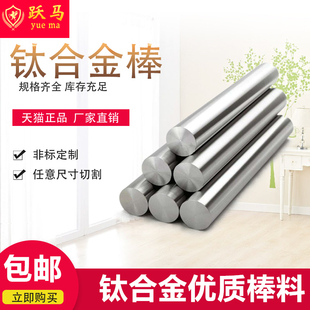 钛棒TC4钛合金棒TA1TA2高纯钛棒实心钛圆钢钛圆棒棒材2.5 450mm