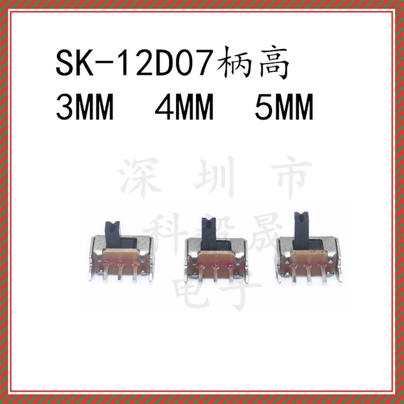 SS12D07G3/G4/G5 SK-12D07VG3 拨动开关直插侧卧式3脚2档 脚距2.0
