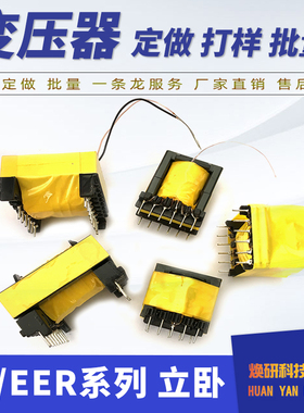开关电源高频变压器打样EER/EC17-20-25-28-34-35-39-40-42-49-53