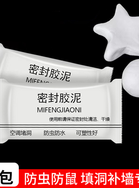 密封胶泥空调孔洞堵塞泥家用填充白色堵洞神器堵漏补洞口墙泥