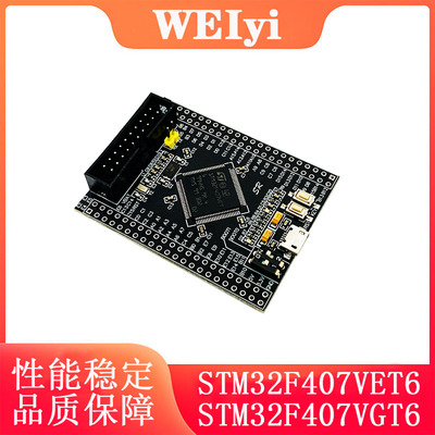 STM32F407VET6/VGT6开发板 最小系统板/核心板Cortex-m4 arm