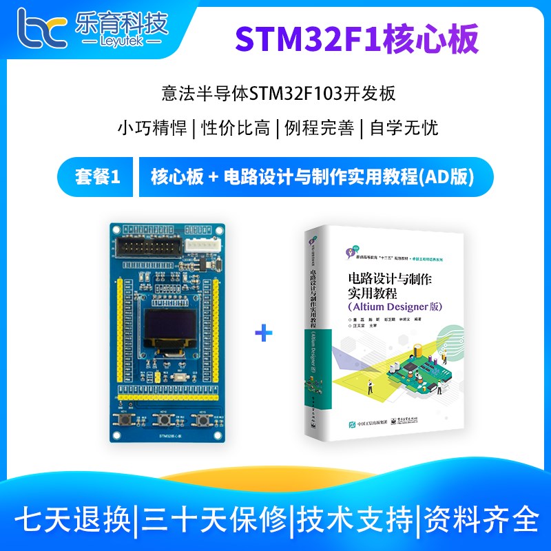 乐育意法半导体STM32F103RCT6开发板ARM嵌入式学习套件单片机