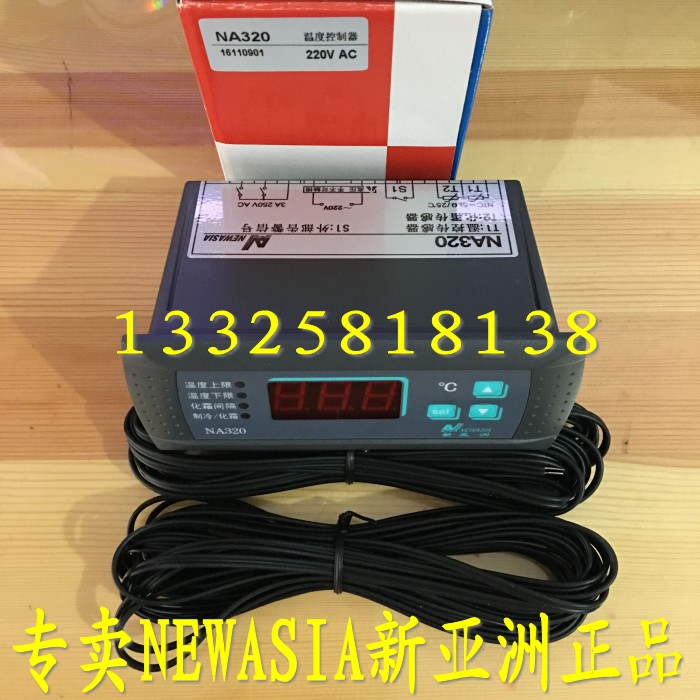 专用na320温控器 电子温度控制器 冷藏库温控仪 带监视器