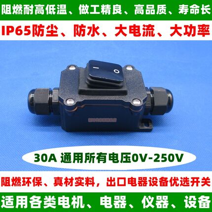 JR-619防水开关4脚大银点耐高温大功率大电流双线双切3芯圆线30A
