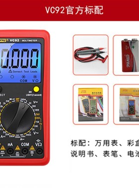 滨江VC92数字大屏幕万用表 测相间电压2000V交直流电压测2KV高压