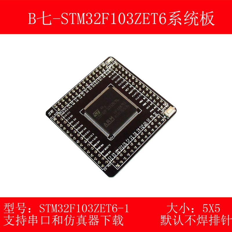 STM32F103ZET6最小系统板/核心板/转接板/开发板ARM 加128M FALSH