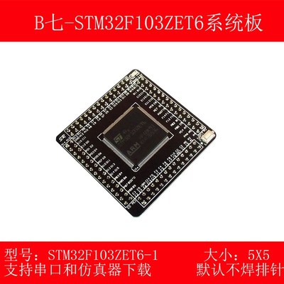 STM32F103ZET6最小系统板/核心板/转接板/开发板ARM 加128M FALSH