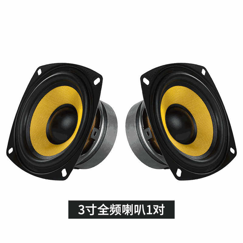 3寸全频喇叭4寸5寸全频扬声器发烧hifi书架音箱喇叭3寸低音喇叭