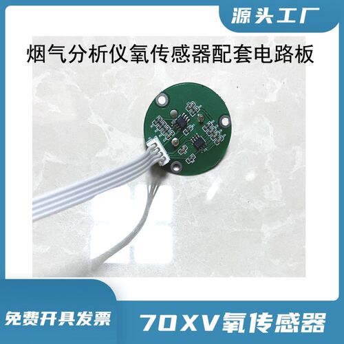 7OX-V 70X-V 7OXV 70XV 氧气感测器 氧电池 英国OXYGEN AAV66-380