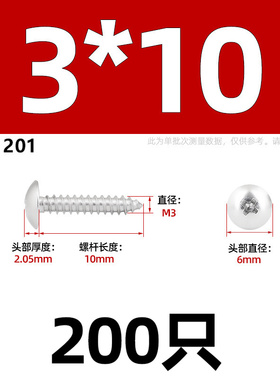 201不锈钢大扁头十字自攻螺丝钉半蘑菇头伞头圆头木M3.9M4.2M4.8
