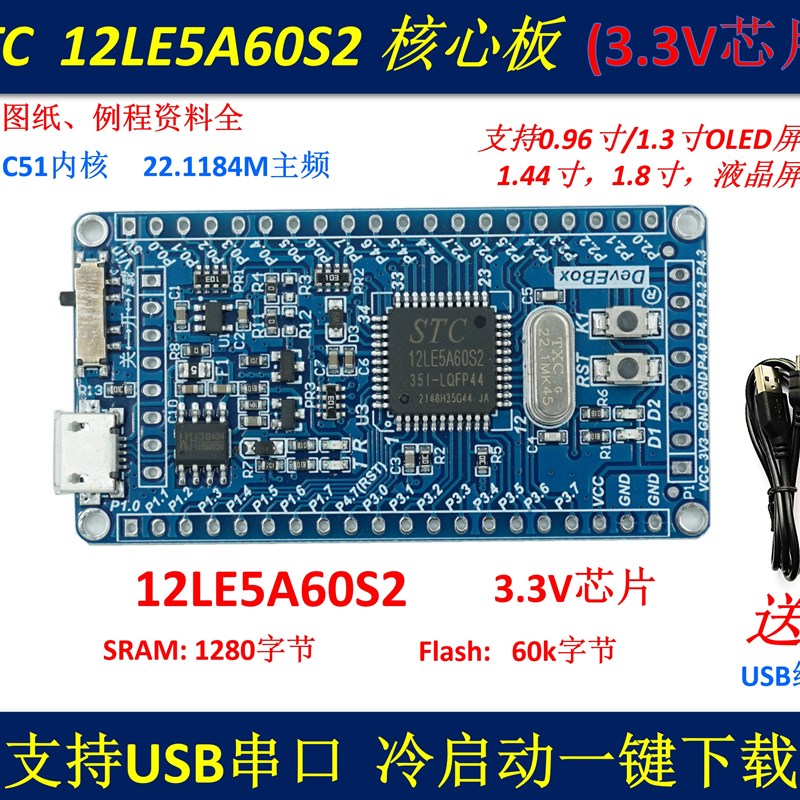 STC89C52RC核心板 51单片机系统板 LQFP44 小系统板 51开发板
