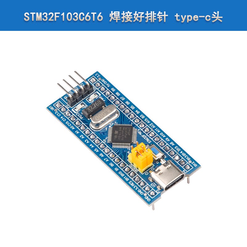 STM32F103C8T6开发板单晶片核心板学习板实验板最小系统板STM32