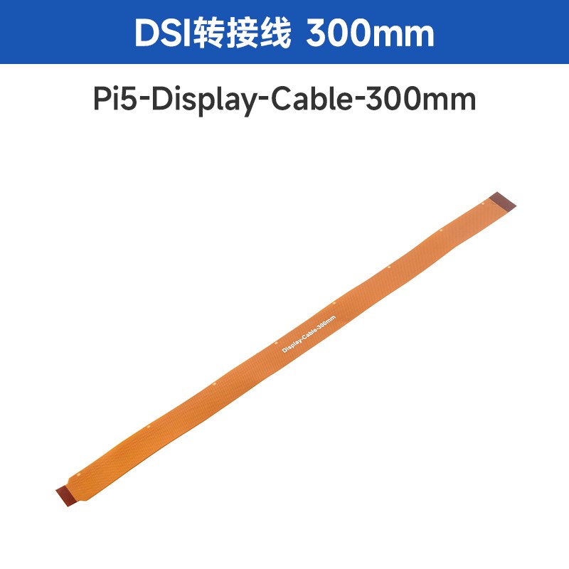 树莓派5 22Pin转15Pin转接线 FPC连接线 DSI软排线 线长2/3/500mm