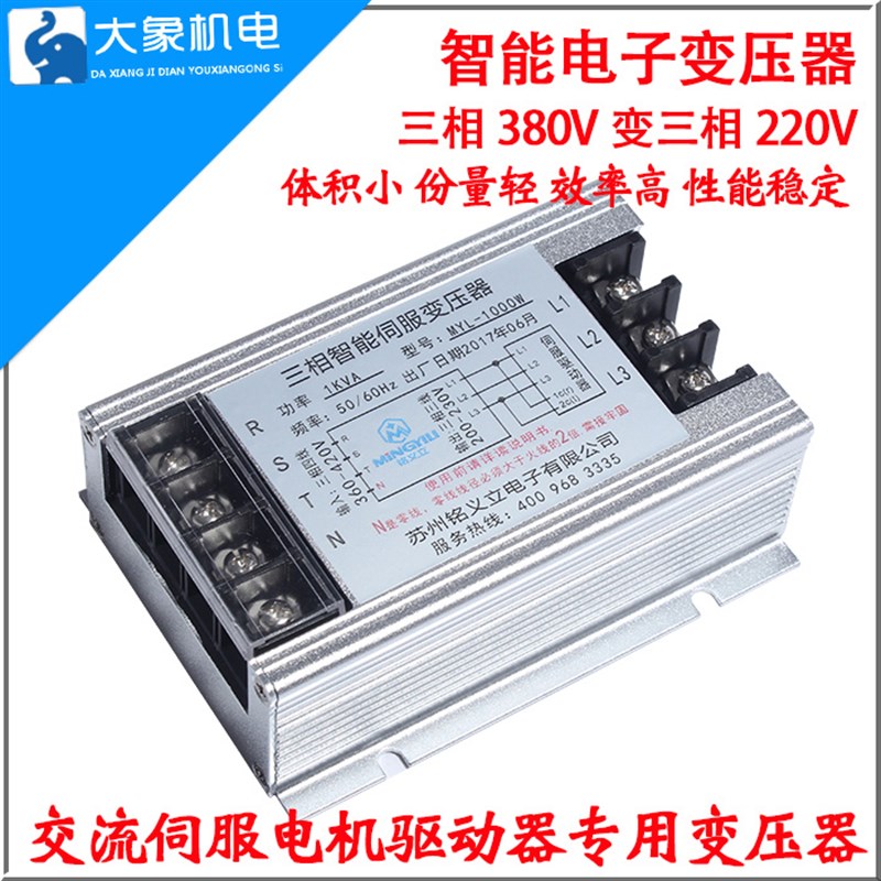 三相电子变压器1KW/2KW/3KW/4KW/380V变三相220V伺服电机驱动器用
