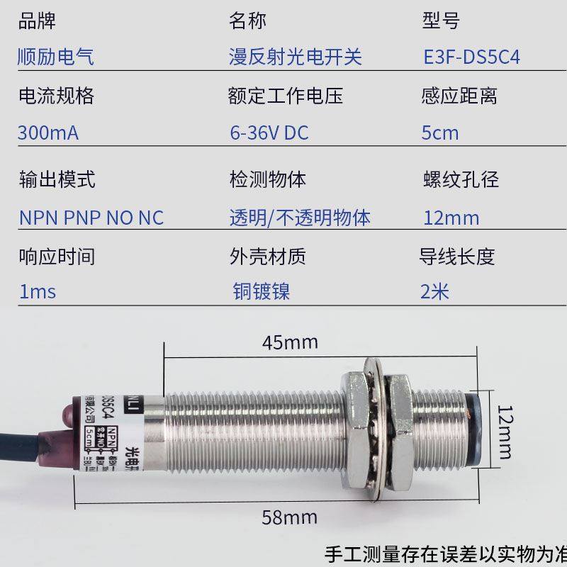 M12红外线漫反射式光电开关E3F1-DS5C4三线NPNP接近感应传感器24V