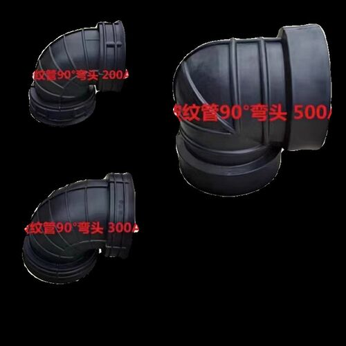 pe双壁波纹管配件排水管接头直通弯头90度45度波纹管三通300 400