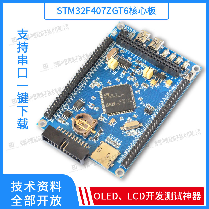 STM32F407ZET6开发板STM32F4核心板M4 407ZE学习板STM32开发板
