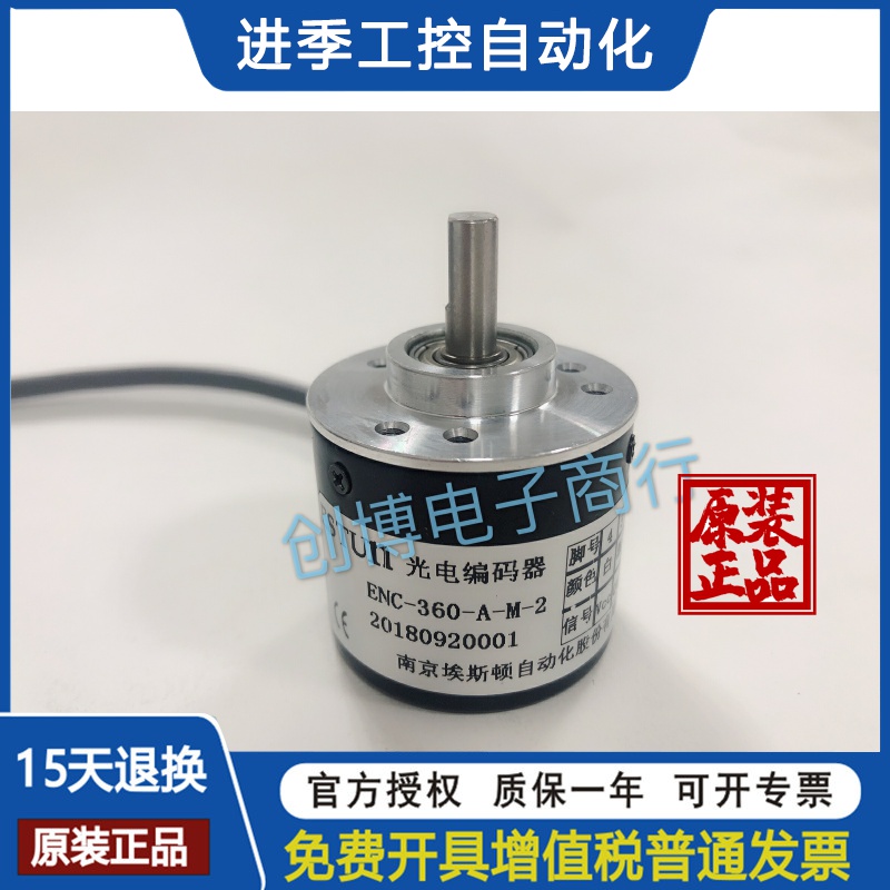 专业南京ENC360AM2自动化设备光电旋转编码器