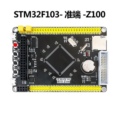 STM32单晶片开发板小系统MINI核心STM32F103ZET6/STM32F407ZGT6