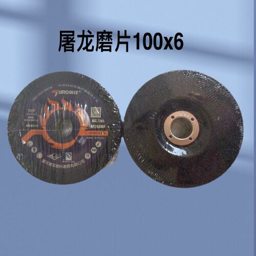 屠龙磨光片100/125/150角磨片不锈钢角磨机打磨片砂轮片切割片