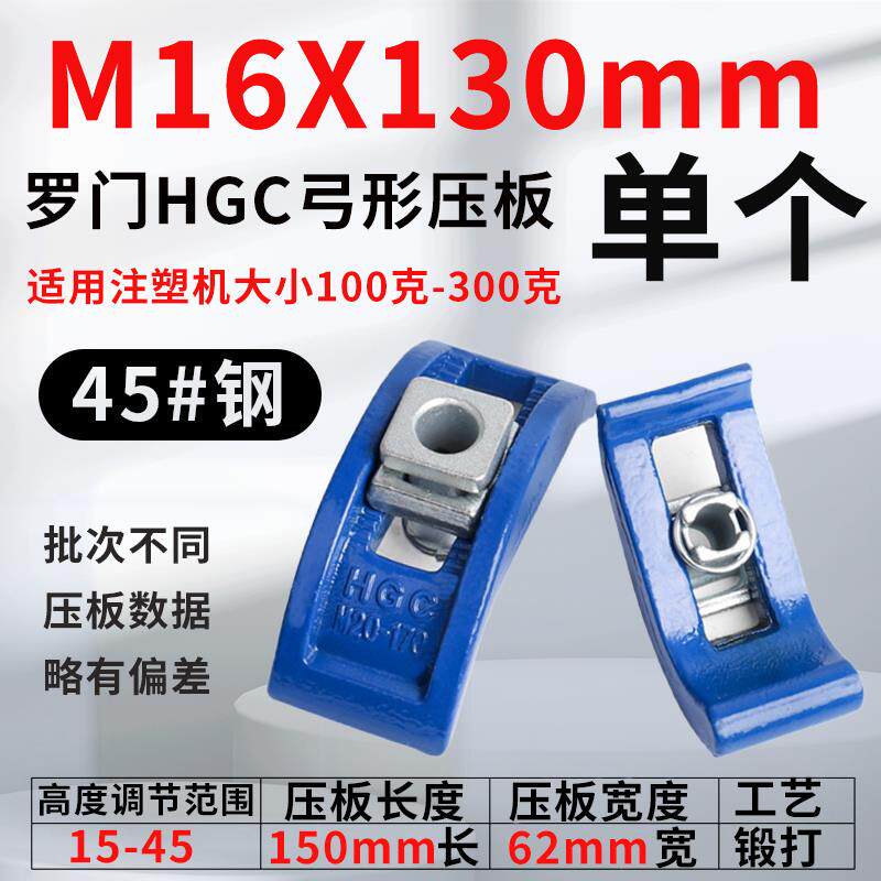 罗门弓型注塑机压板冲床模具压板弧型拱型码仔码模夹M16/20/24/30