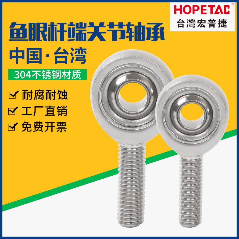宏普捷鱼眼杆端关节轴承304不锈钢连杆拉杆球头万向节内外丝螺纹