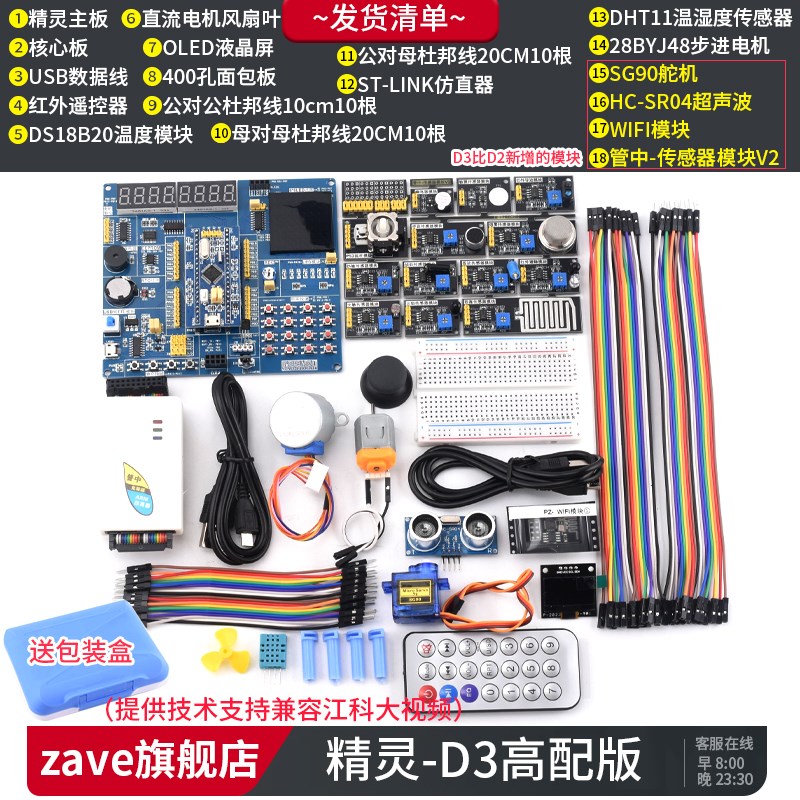 STM32F103C8T6开发板核心板STM32快速入门学习套件 C编程普中精灵