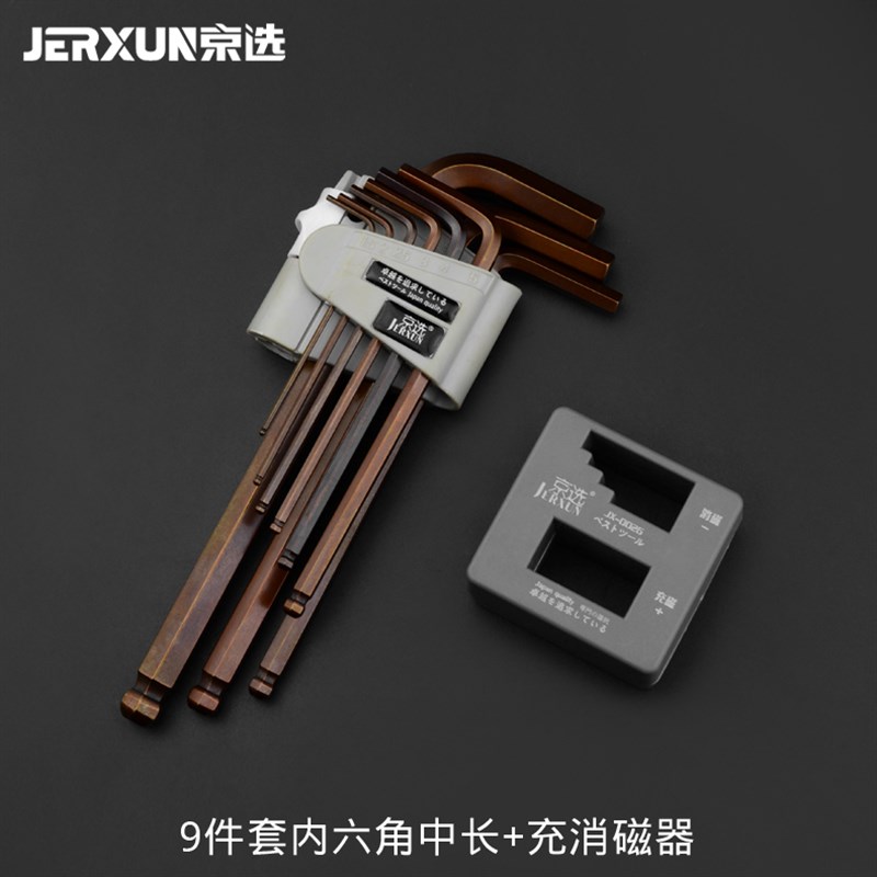 现货速发京选球头内六角扳手件套装s2加长特长平头内六方螺丝刀公