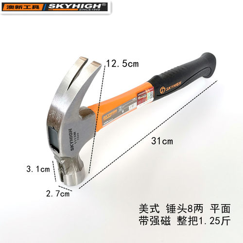 冲冠包邮 奥新 锤子 羊角锤 锤子工具 铁榔头 建筑木工模板工澳新