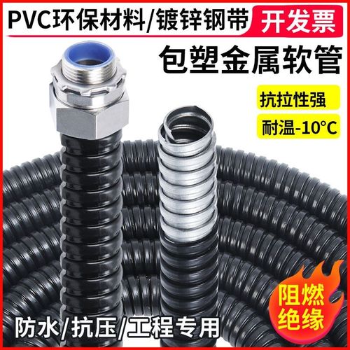 朵琪穿线管包塑金属软管电线保护管镀锌阻燃管波纹管包线管蛇皮管
