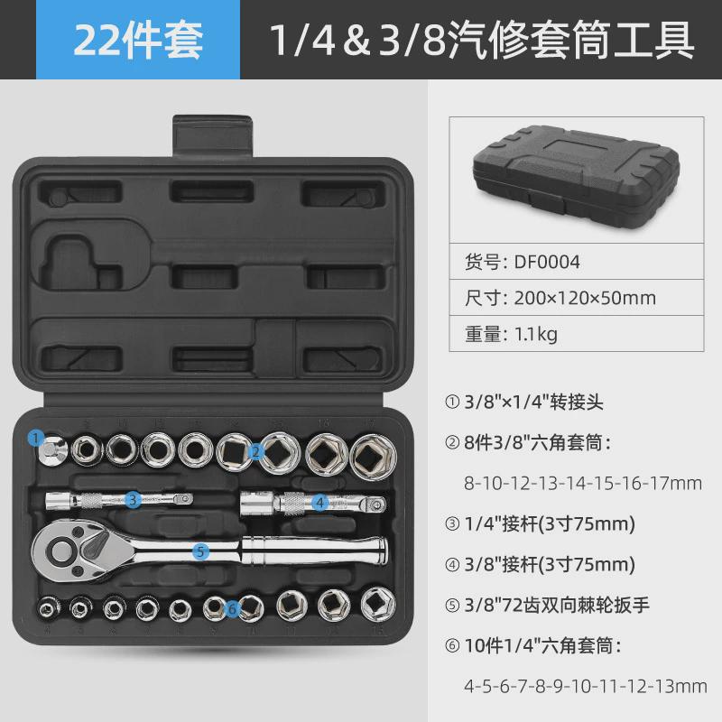 森田套筒扳手汽修工具小飞中飞头72齿快速棘轮扳手组合套装铬钒钢