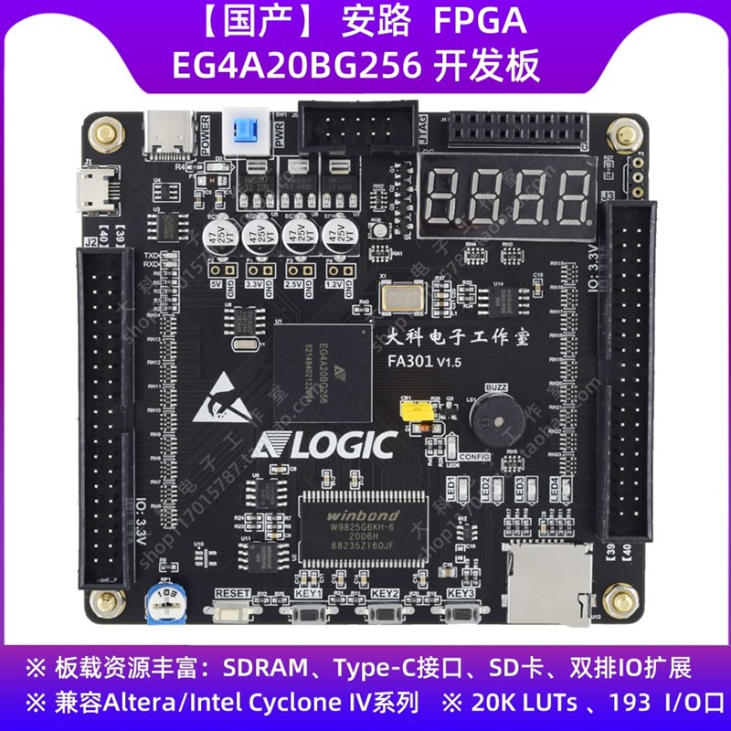 安路FPGA开发板/EG4X20BG256/核心板/替代XILINX/AMD/Altera国产
