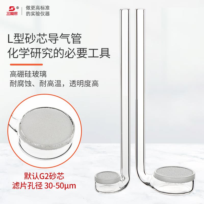 三爱思玻璃爆气管多孔板