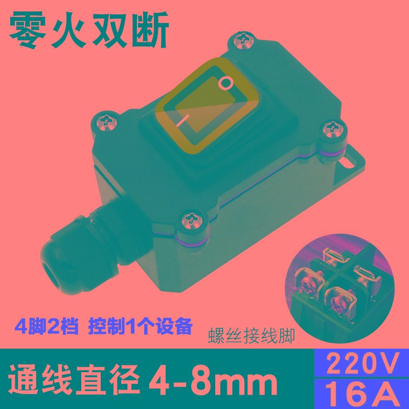 防水开关大功率按钮12V线上中途改装电瓶车24V大电流16A 30A直流