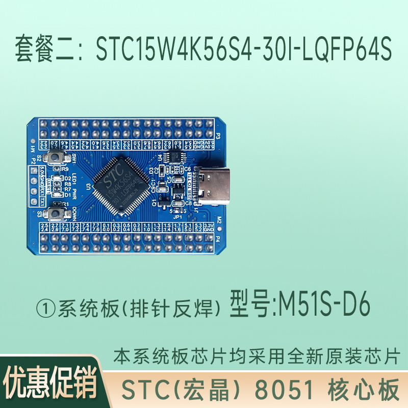 STC15W4K56S4 -30I-LQFP64S STC 51单晶片 系统板 核心板 开发板