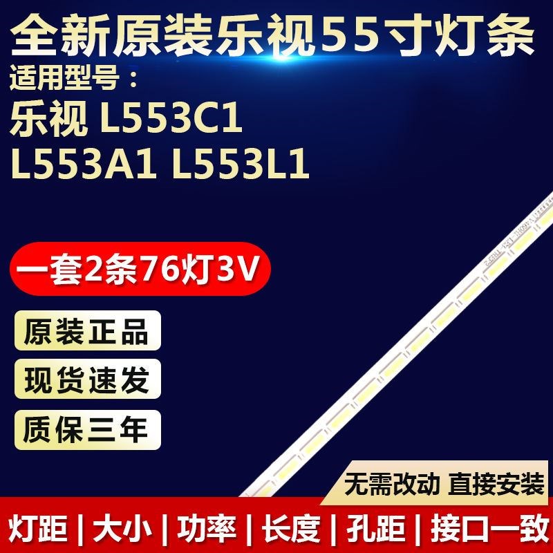 全新原装乐视L553C1 L553A1 L553L1电视灯条67-485320-0HA X3-55