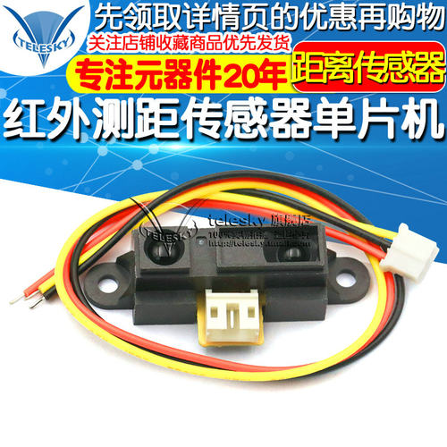 红外测距传感器GP2Y0A21YK0F 10-80cm距离传感器单片机智能小车