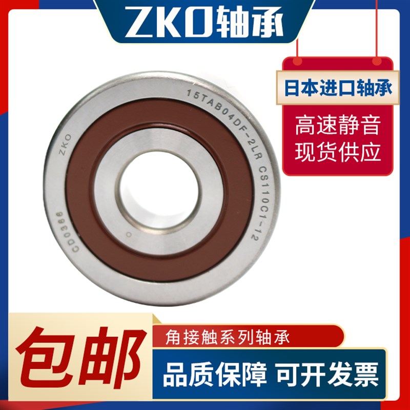 ZKO角接触配对轴承 7006 7007 7008 7009 7010 7011 C AC P4 P5