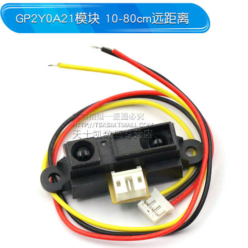 红外测距传感器GP2Y0A21YK0F 10-80cm20-150CM距离智能小车单片机