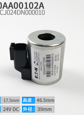 三一泵车风冷旋转电磁阀线圈吊车堆高机伊顿原装螺纹插装阀电磁铁