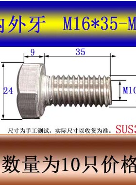 内外牙螺栓空心螺丝接头螺钉转接头内外螺纹空心止付内外丝螺母